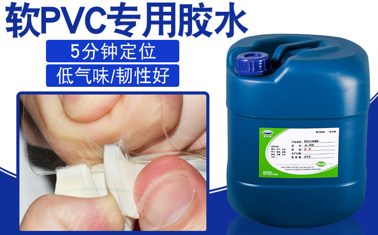 軟PVC專用膠水