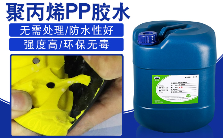 PP專用膠水