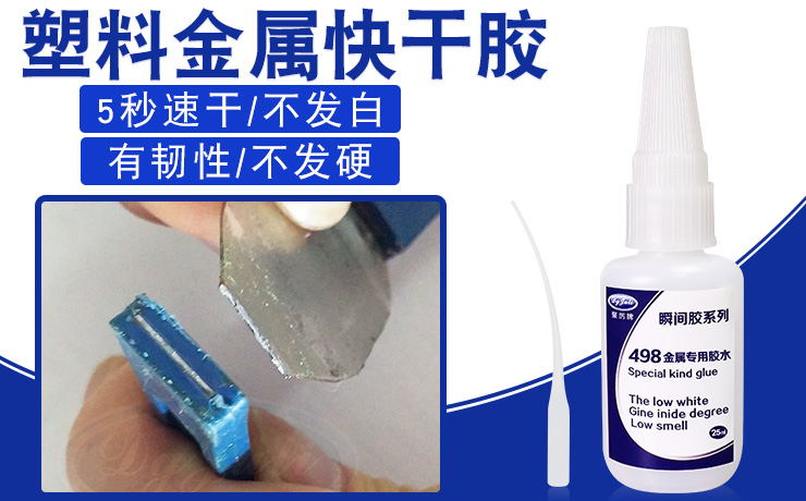 裝飾品粘接用膠