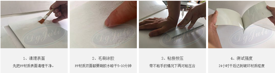 PP塑料膠水