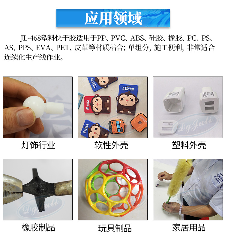 ABS小零件專用膠