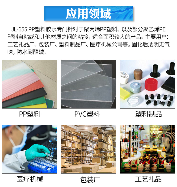 PP專用膠水