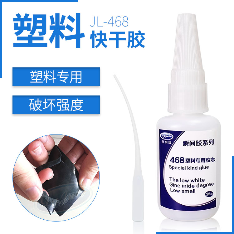 通用型塑料膠水